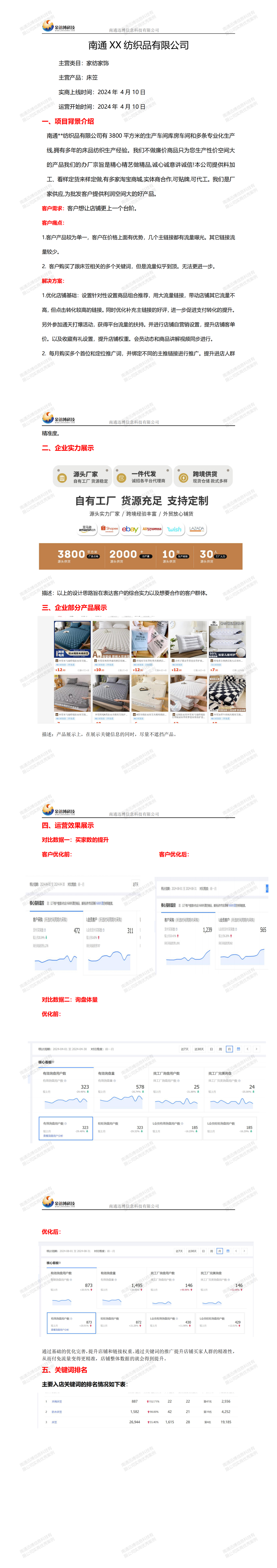 家紡家飾+床笠，店長薛海洋_2025-03-16 下午10:36:36